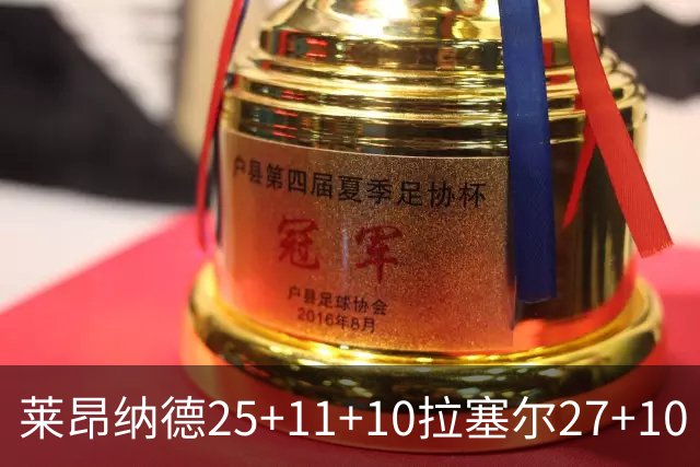 莱昂纳德25+11+10拉塞尔27+10 快船力克湖人